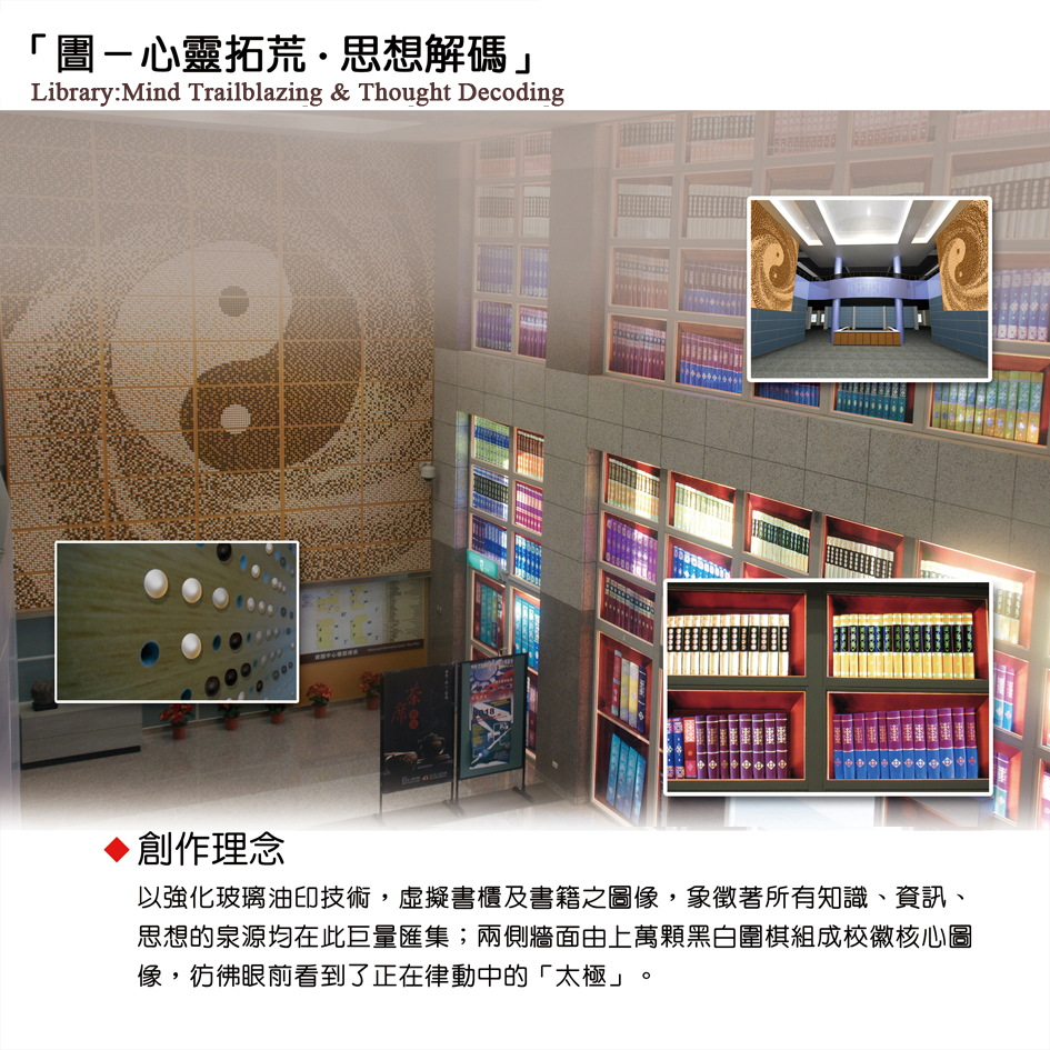 作品3-圕 - 心靈拓荒‧思想解碼